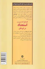 کلیدهای کشف و پرورش استعداد در کودکان